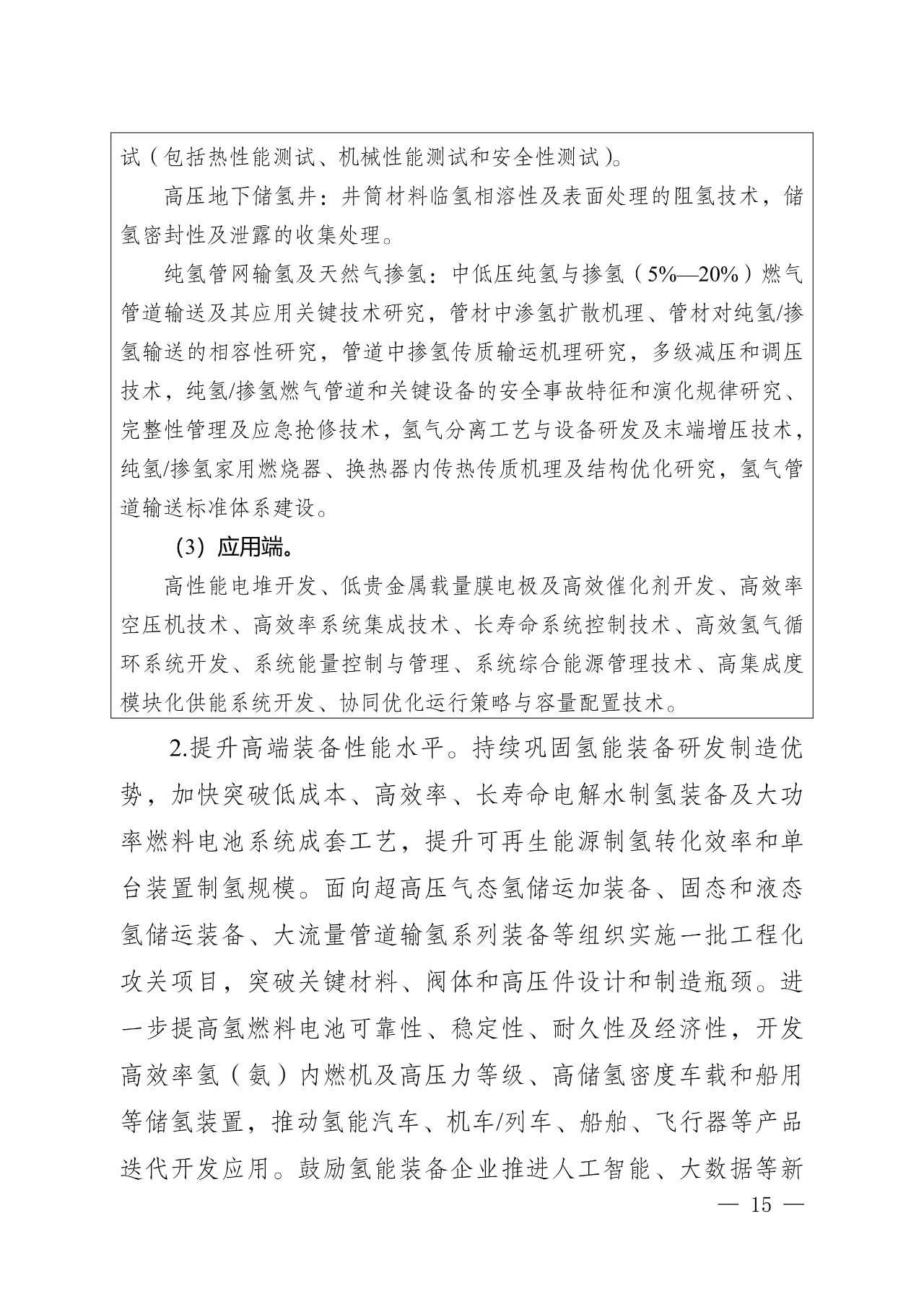 关于印发《四川省氢能产业中长期发展规划（2025—2035年）》的通知(图15)