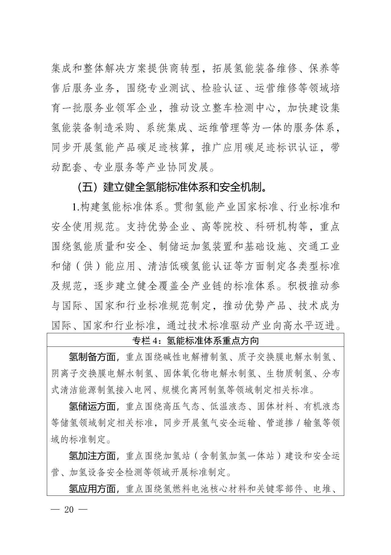关于印发《四川省氢能产业中长期发展规划（2025—2035年）》的通知(图20)