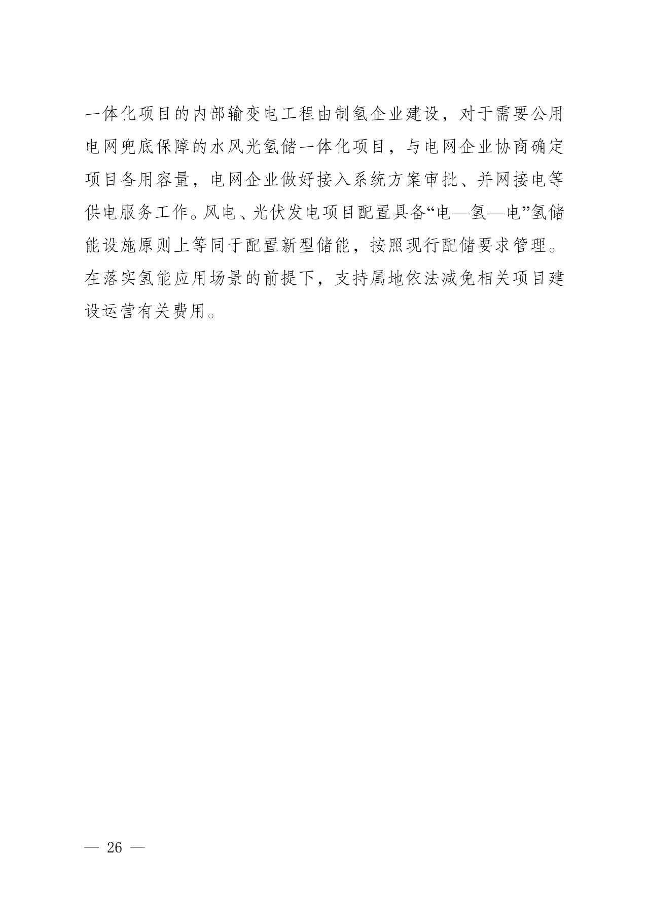 关于印发《四川省氢能产业中长期发展规划（2025—2035年）》的通知(图26)