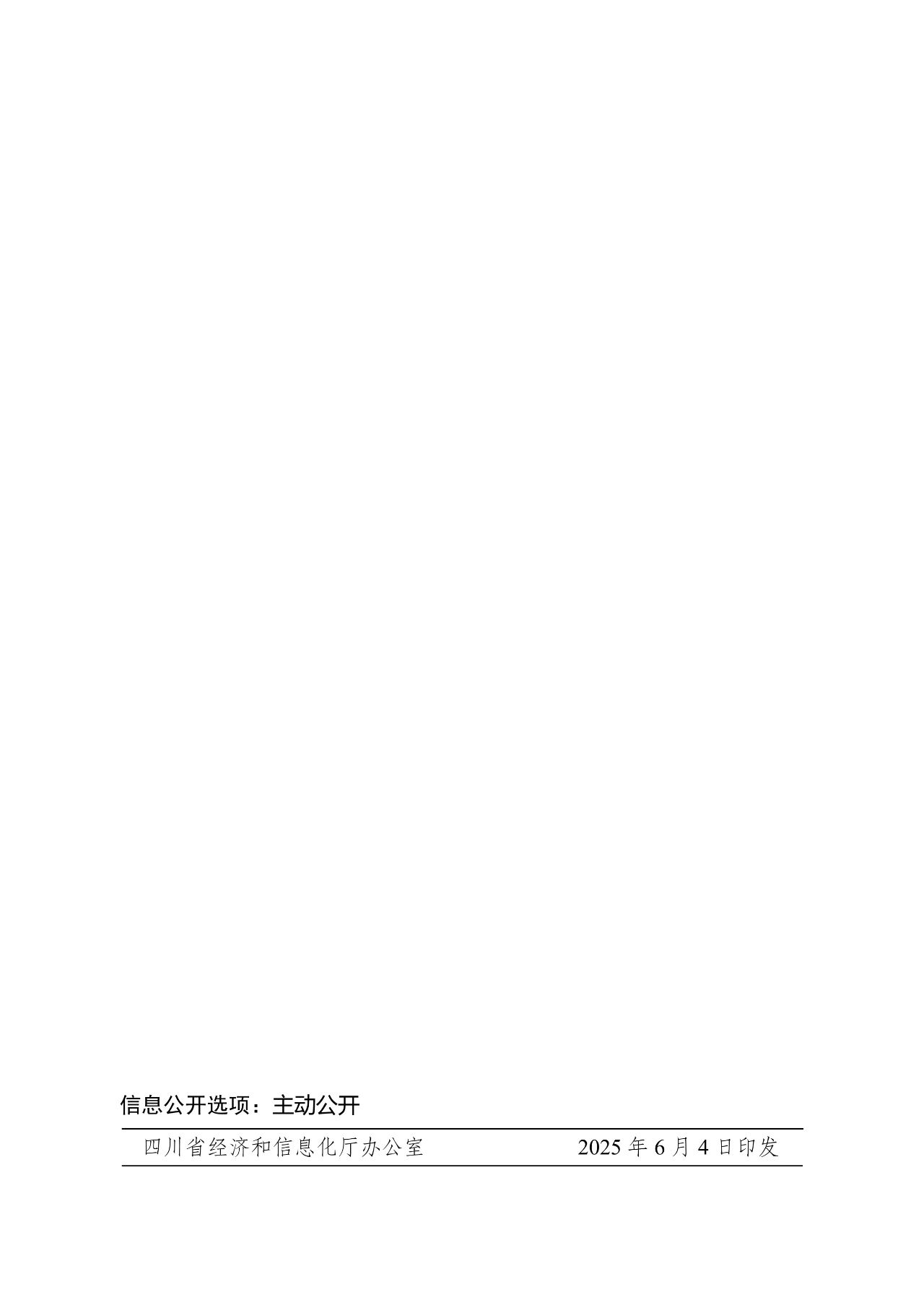 关于印发《四川省氢能产业中长期发展规划（2025—2035年）》的通知(图27)