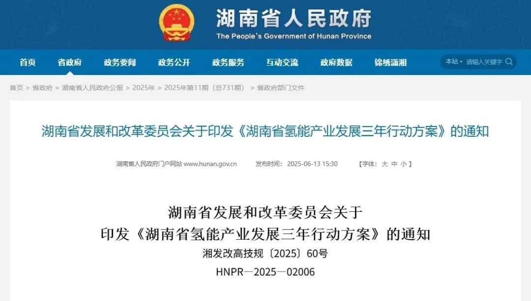 湖南氢能产业发展方案：构建“一港两廊多区”氢能产业发展格局(图1)