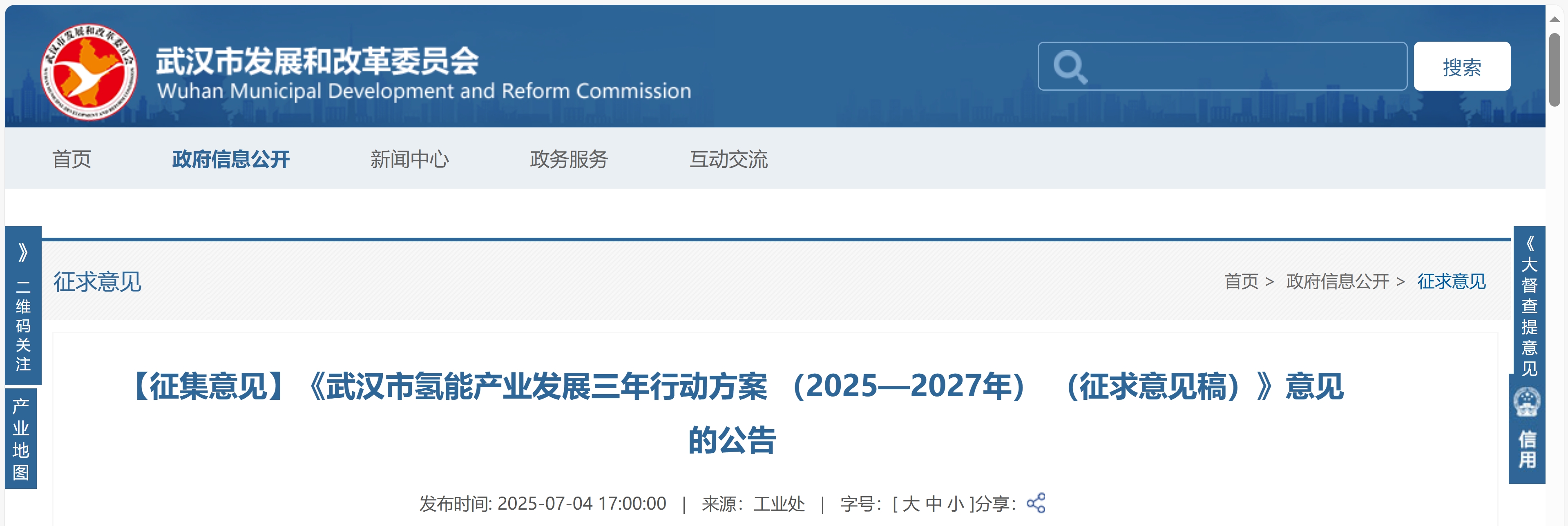 氢车2500辆！加氢站20座！武汉市氢能产业发展三年行动方案征意见(图1)