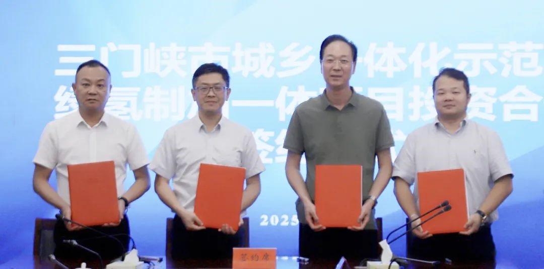 绿氢制加一体项目签约河南(图2)