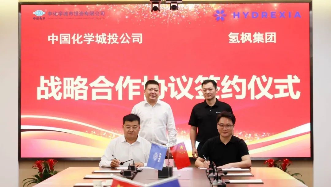 氢枫与中国化学城投公司达成战略联盟，共筑氢能标杆(图1)