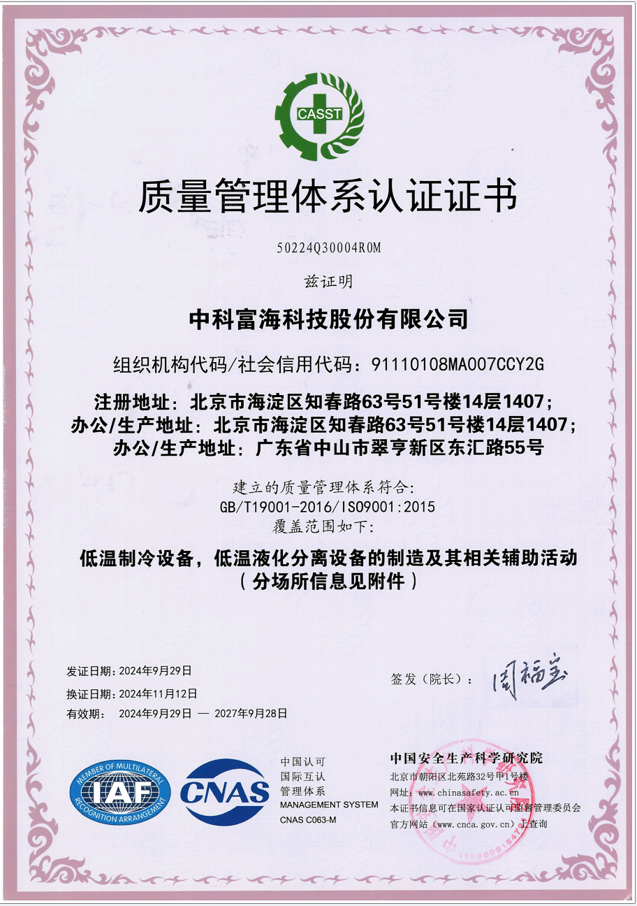 中科富海顺利通过2025年度安全环境质量三体系审核(图1)