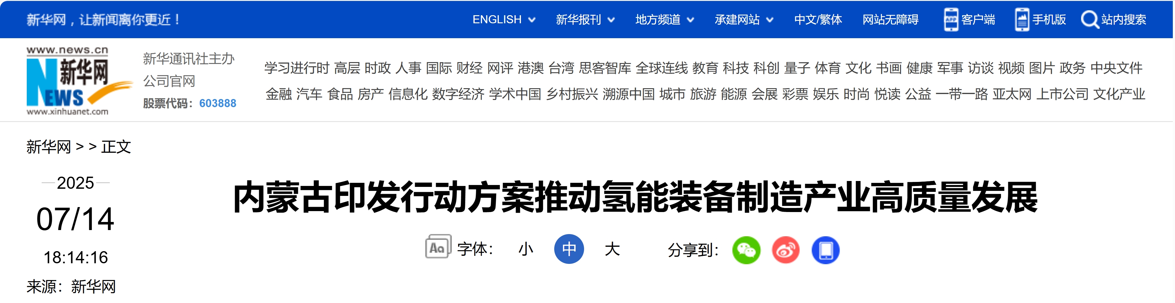 内蒙古印发行动方案推动氢能装备制造产业高质量发展(图1)
