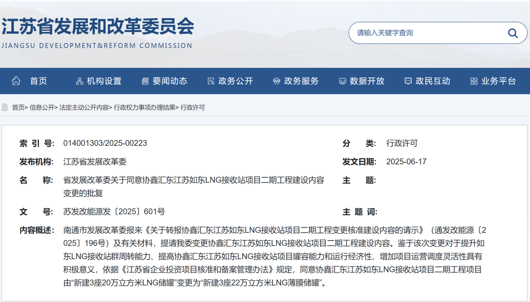 协鑫汇东江苏如东LNG接收站新建3座22万立方米LNG薄膜储罐获批(图1)