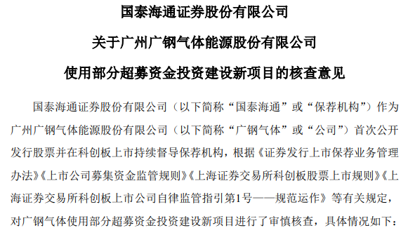 广钢气体拟投5.03亿元建武汉半导体气站 超募资金占3.5亿元(图1)