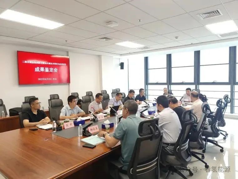 西安交大联合开发的二氧化碳加氢制航煤技术通过鉴定(图1)