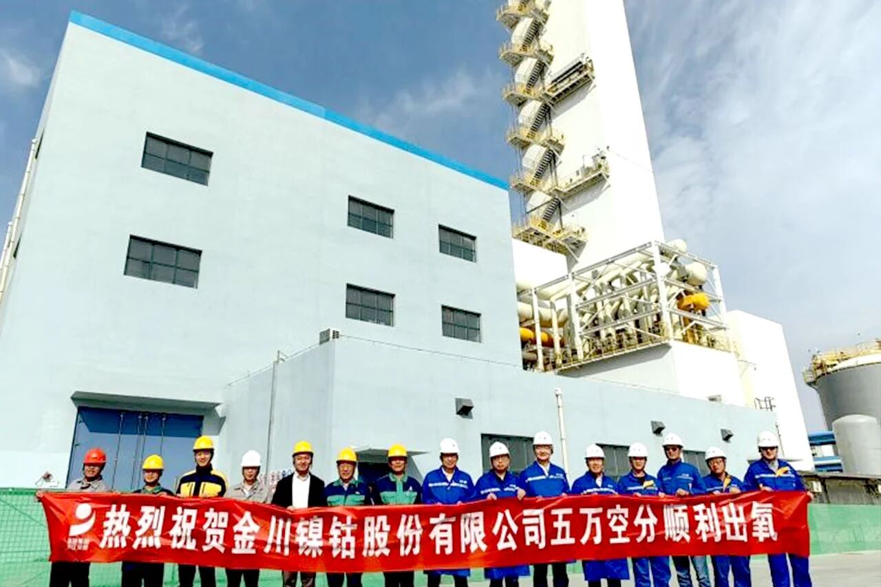 盈德气体为金川集团研发制造的大型智能化空分装置成功出氧(图1) 盈德气体为金川集团研发制造的大型智能化空分装置成功出氧(图1)