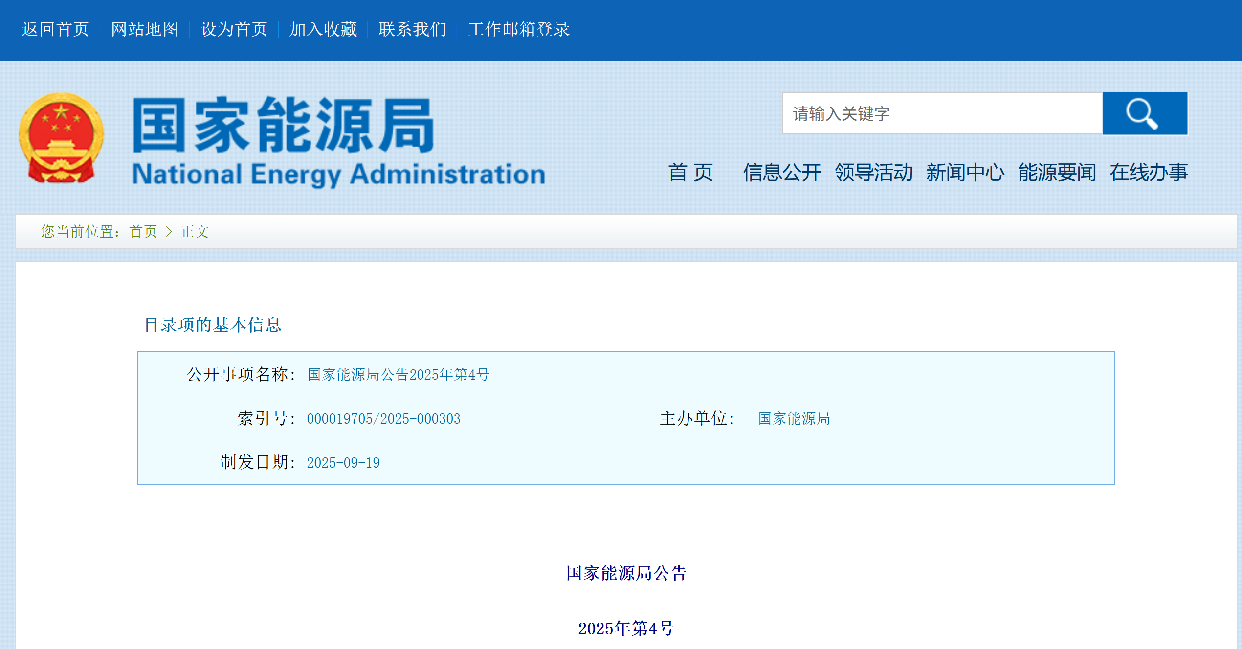 国家能源局公告2025年第4号(图1)