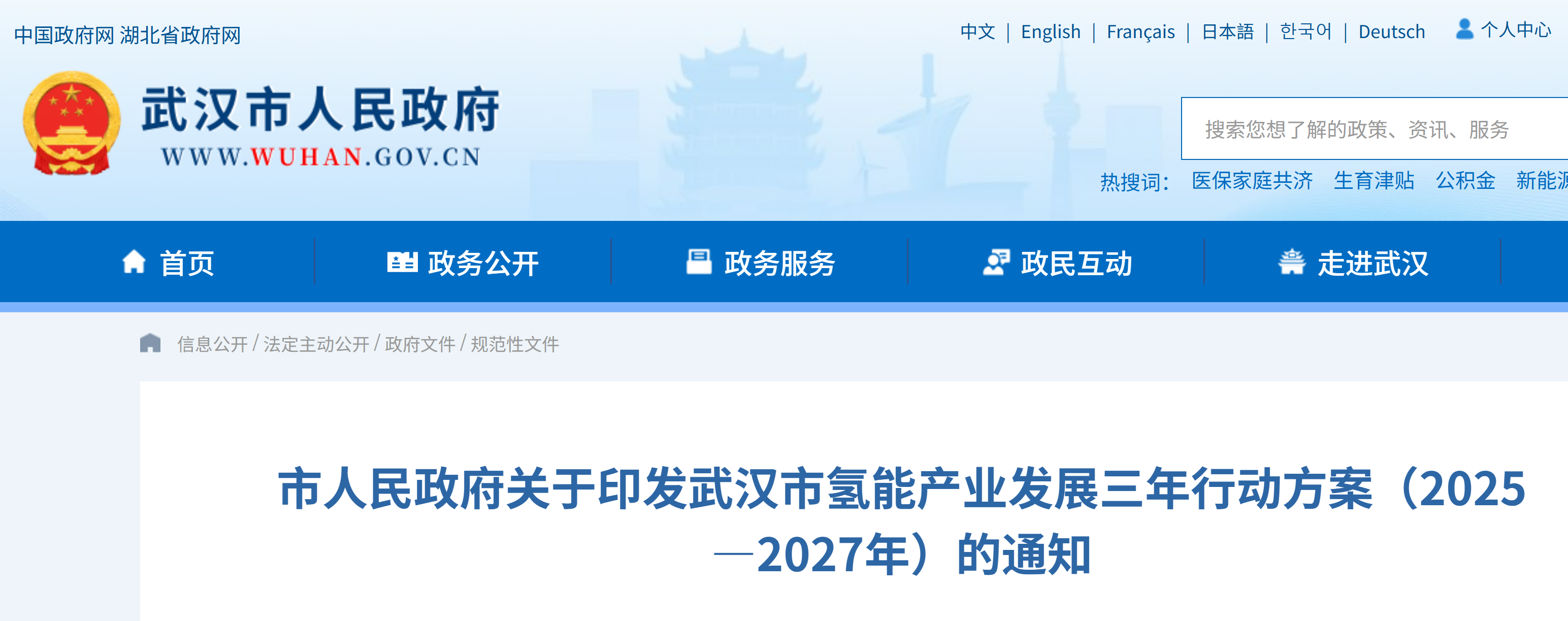 市人民政府关于印发武汉市氢能产业发展三年行动方案（2025—2027年）的通知(图1)