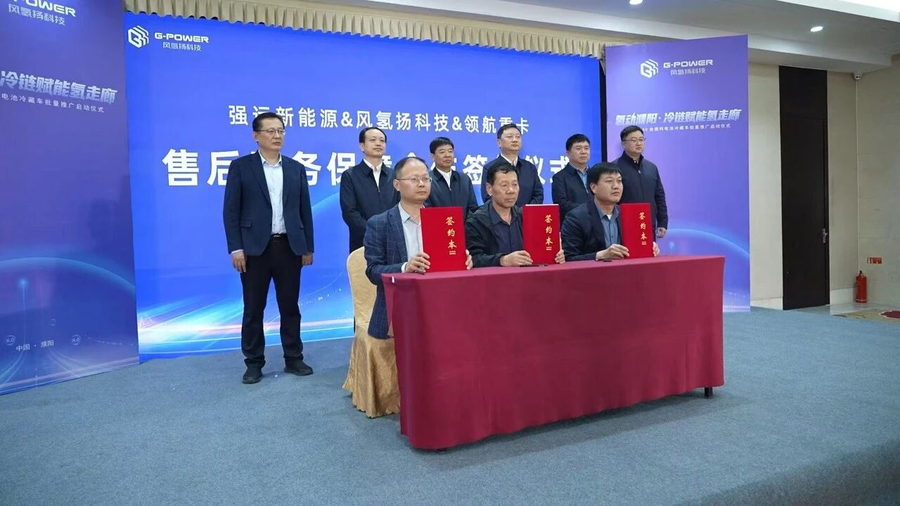 风氢扬150台氢能冷藏车批量推广启动！(图1)