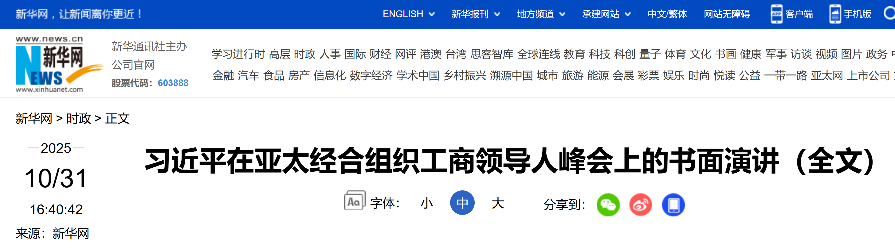 习近平在亚太经合组织工商领导人峰会上的书面演讲(全文)(图1) 习近平在亚太经合组织工商领导人峰会上的书面演讲(全文)(图1)