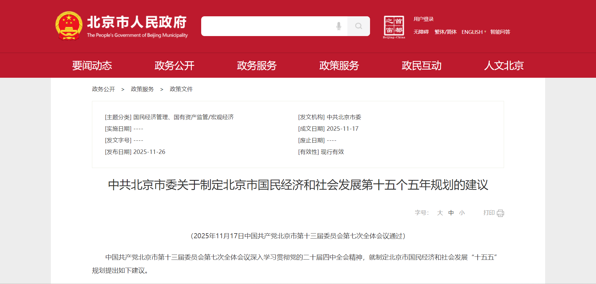 北京市“十五五”建议：积极发展氢能等清洁能源(图1)