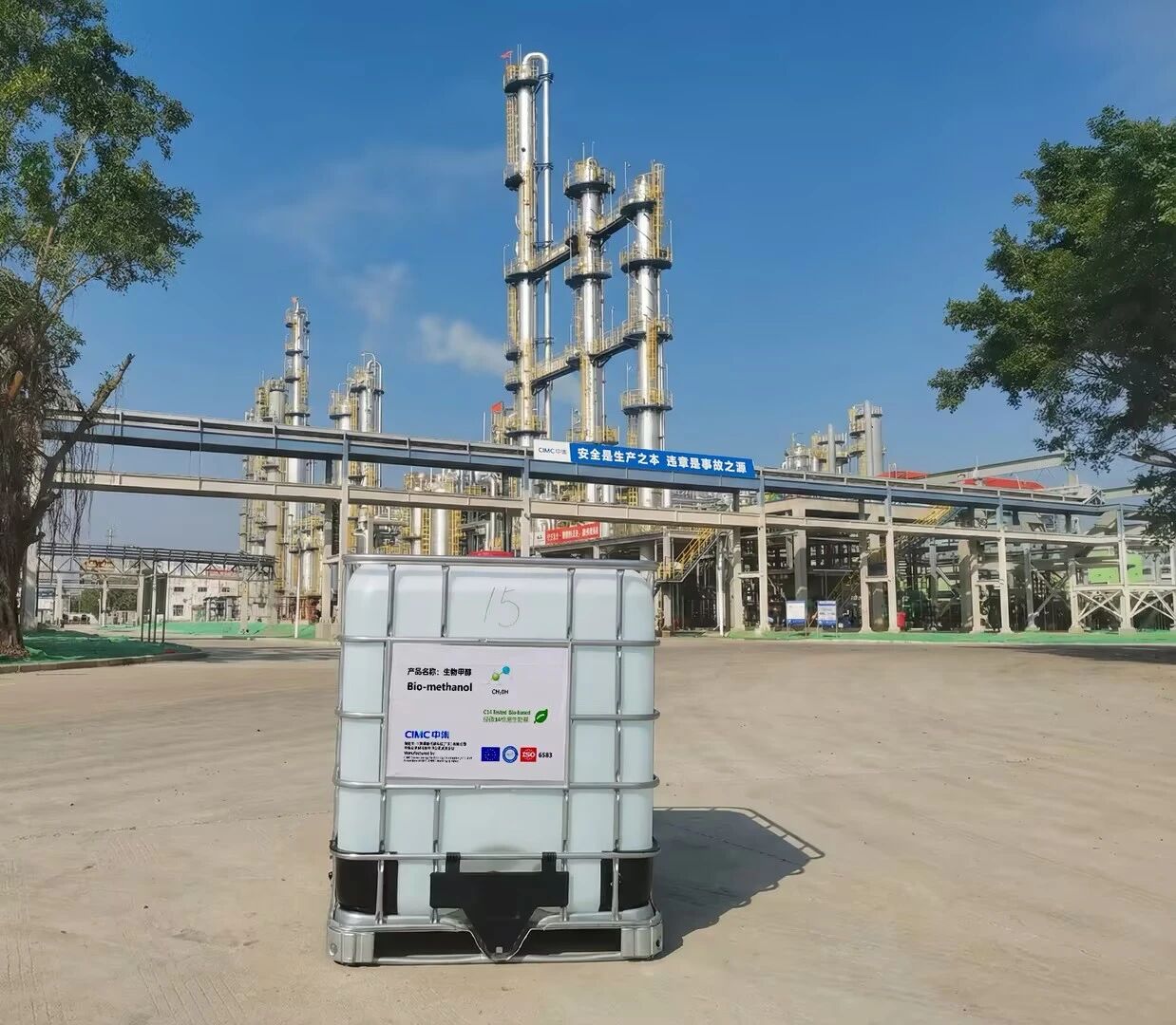 中集安瑞科向医药客户交付生物甲醇，中集世联达送“绿”上门(图1)