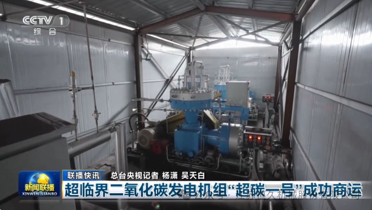 全球首台 “超碳一号” 商运背后的动力支撑：恒久机械的“碳索”力量(图2)