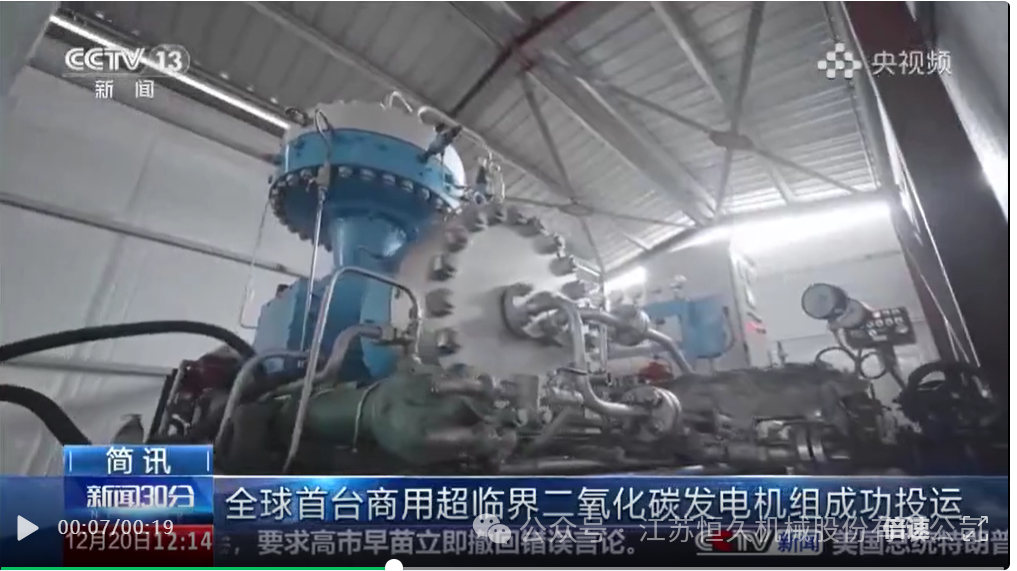 全球首台 “超碳一号” 商运背后的动力支撑：恒久机械的“碳索”力量(图3)