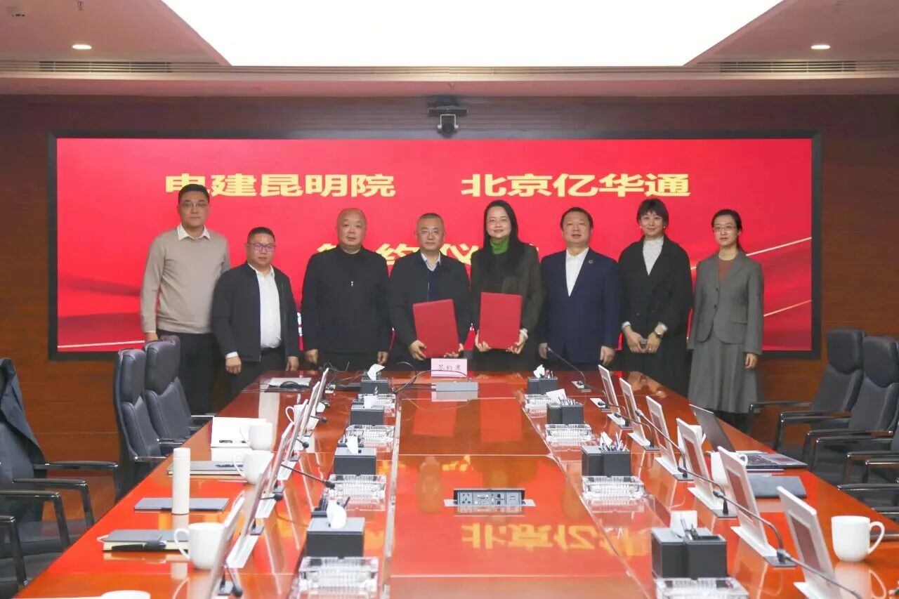 【CIGIA氢能展展商动态】亿华通携手电建昆明院,共拓绿氢新局(图1) 【CIGIA氢能展展商动态】亿华通携手电建昆明院,共拓绿氢新局(图1)