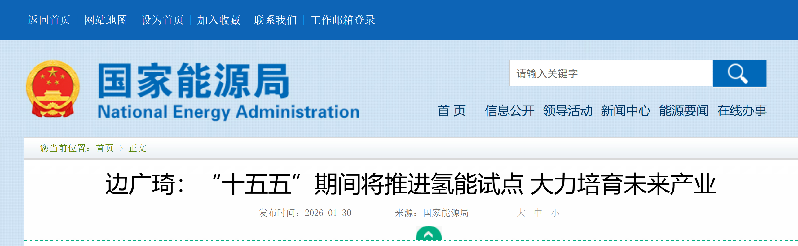 【国家能源局】边广琦:“十五五”期间将推进氢能试点 大力培育未来产业(图1) 【国家能源局】边广琦:“十五五”期间将推进氢能试点 大力培育未来产业(图1)