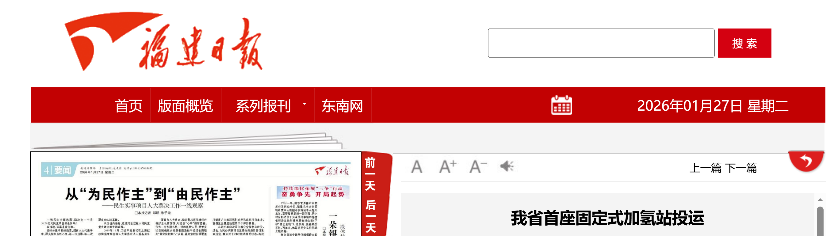 【福建日报】我省首座固定式加氢站投运(图1)