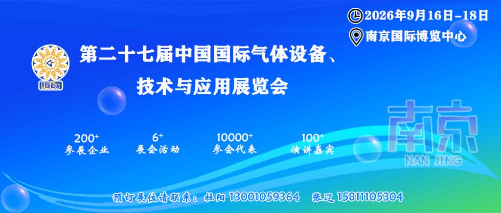 中国工业气体协会系列展会在成都召开(图1)