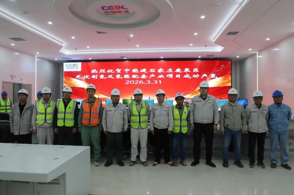 中国能建投资建设的石家庄光伏制氢项目，产出第一方绿氢！(图1)