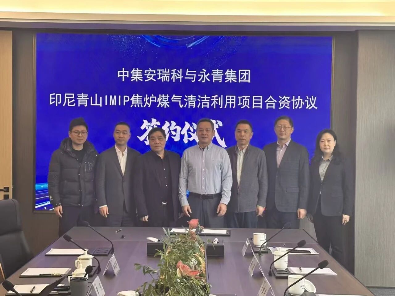 【CIGIA氢能展展商动态】中集安瑞科首个一带一路（印尼）钢焦一体化项目签约，为全球提供绿色能源转型的“中国方案”(图3)