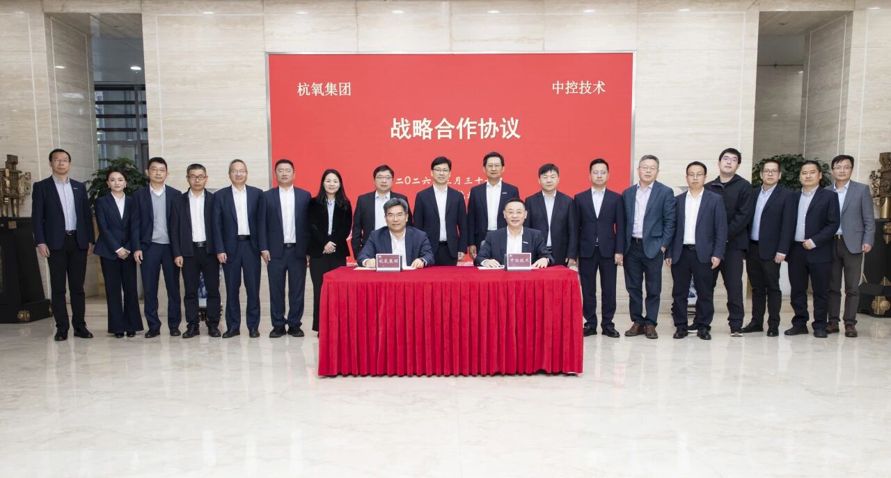 【CIGIA气体展展商动态】杭氧集团与中控技术签订战略合作协议,共推工业气体数智化转型(图1) 【CIGIA气体展展商动态】杭氧集团与中控技术签订战略合作协议,共推工业气体数智化转型(图1)