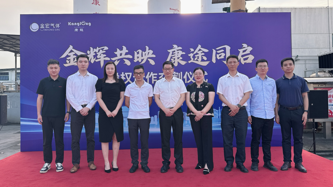 【CIGIA气体展展商——金宏气体】金宏气体完成康龙气体股权交割,织密长三角供气网络(图2) 【CIGIA气体展展商——金宏气体】金宏气体完成康龙气体股权交割,织密长三角供气网络(图2)