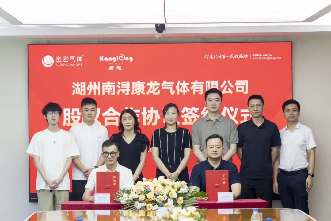 【CIGIA气体展展商——金宏气体】金宏气体完成康龙气体股权交割,织密长三角供气网络(图10) 【CIGIA气体展展商——金宏气体】金宏气体完成康龙气体股权交割,织密长三角供气网络(图10)