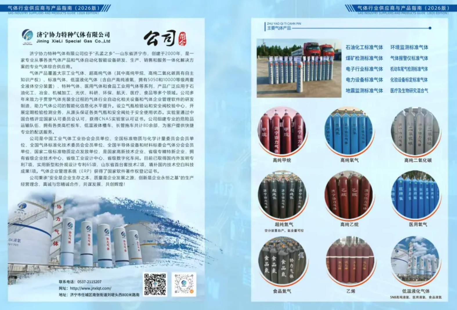 【CIGIA2026气体展展商——协力气体】亮相第二十七届气体设备、技术与应用博览会(图3) 【CIGIA2026气体展展商——协力气体】亮相第二十七届气体设备、技术与应用博览会(图3)